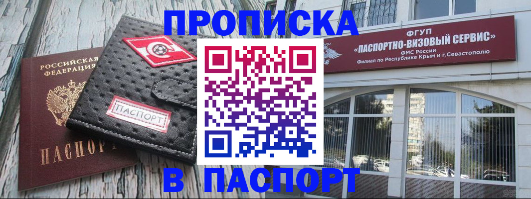 прописка штамп в Ярославле