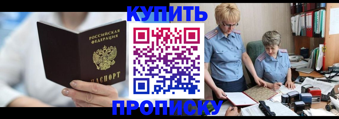 временная регистрация купить в Ярославле