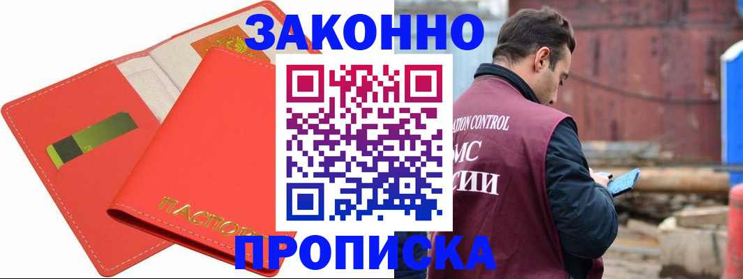 прописка от собственника в Ярославле